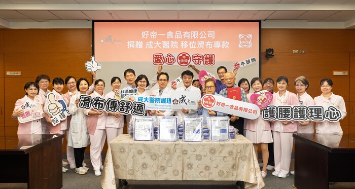 好帝一食品有限公司捐贈善款，協助成大醫院配置移位滑布，共同守護病人和護理人員健康圖片