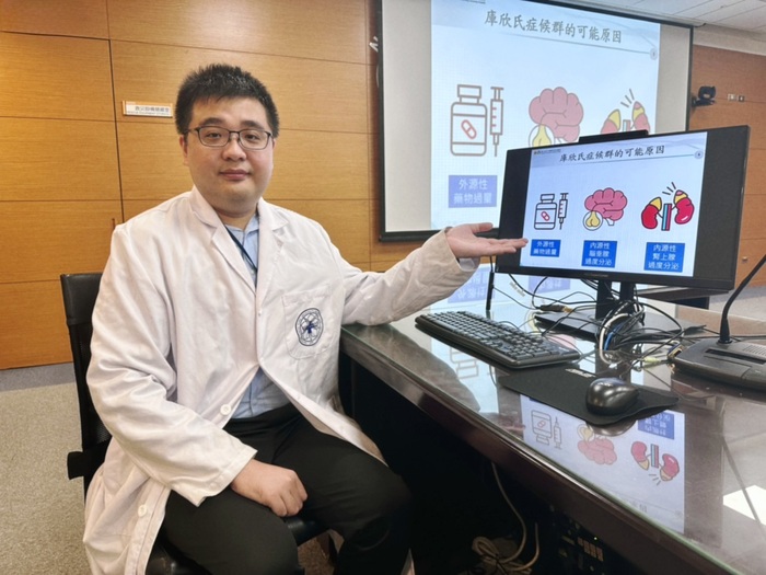 沈宗郁醫師於記者會分享【庫欣氏症候群】圖片