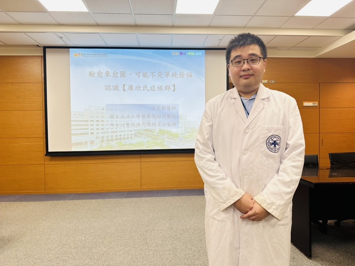 沈宗郁醫師於記者會分享【庫欣氏症候群】圖片