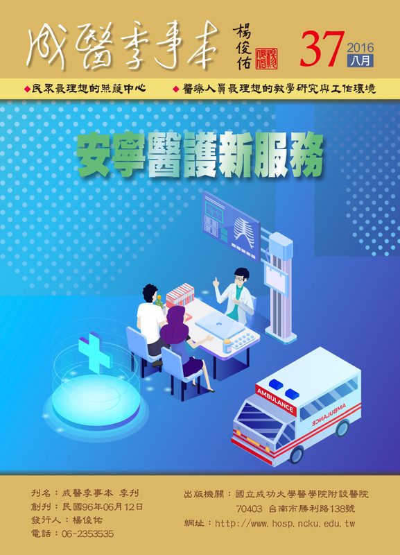 2016年8月-37期(PDF)圖片(另開新視窗)