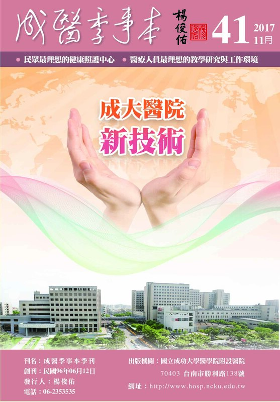 2017年11月-41期(PDF)圖片(另開新視窗)