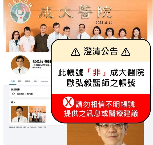 歐弘毅醫師未於任何社群平台、通訊軟體或其他管道販售商品