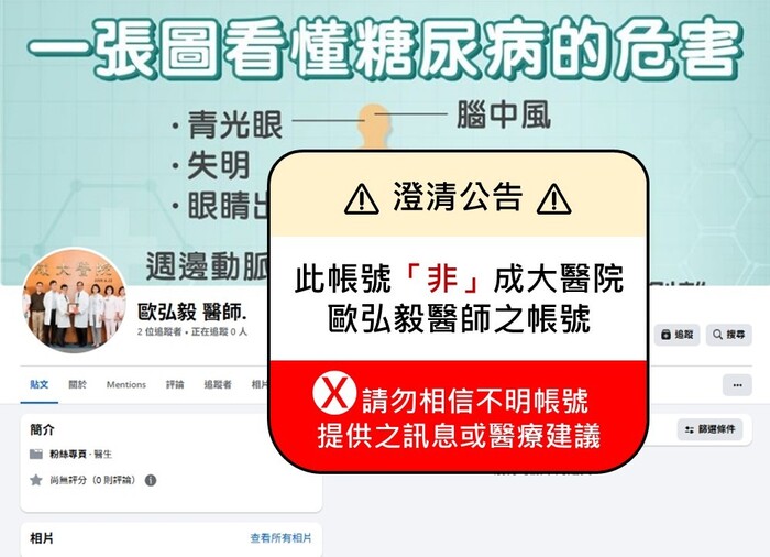 歐弘毅醫師未於任何社群平台、通訊軟體或其他管道販售商品圖片