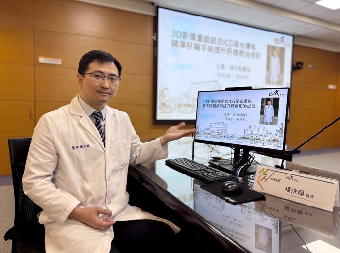 楊宗翰醫師於記者會分享【精準肝臟手術】議題圖片