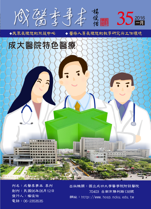 2016年1月-35期(PDF)圖片(另開新視窗)