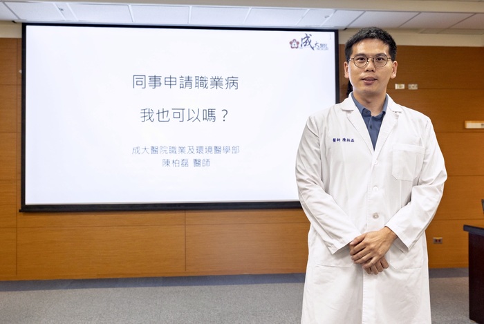 陳柏磊醫師於記者會分享【職業病申請】醫療衛教議題圖片