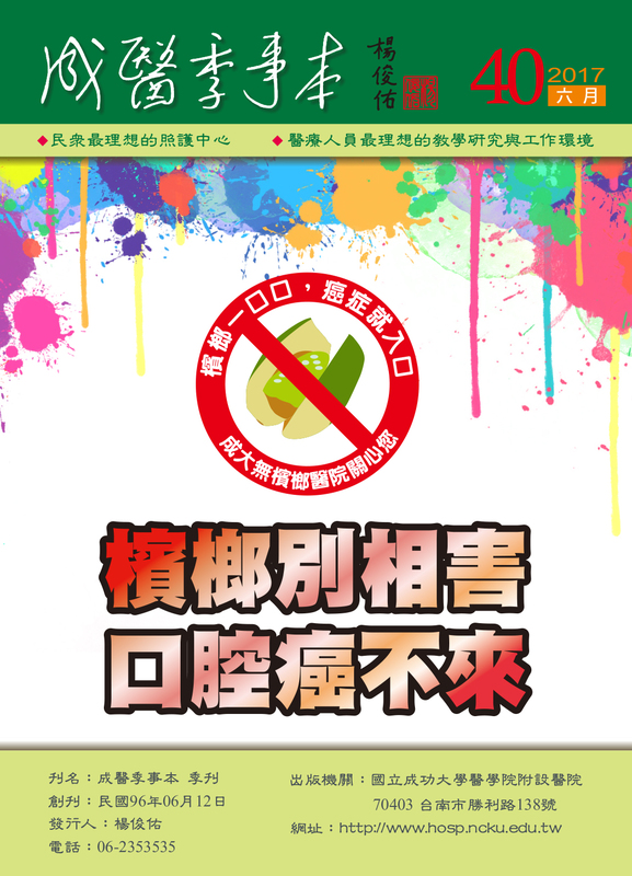 2017年6月-40期(PDF)圖片(另開新視窗)