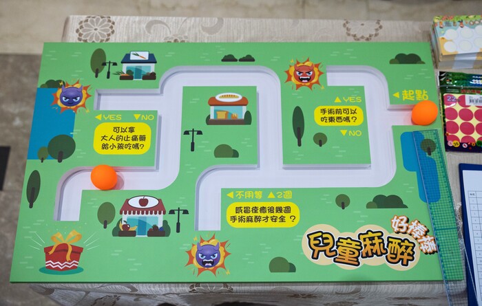 「安全童樂會闖關活動」-兒童麻醉好棒棒圖片
