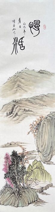 114.02.03儀為有你,三生有杏-水墨創作展圖片