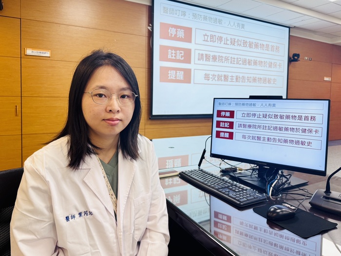 葉芮彣醫師於記者會分享【固定型藥物疹】議題圖片