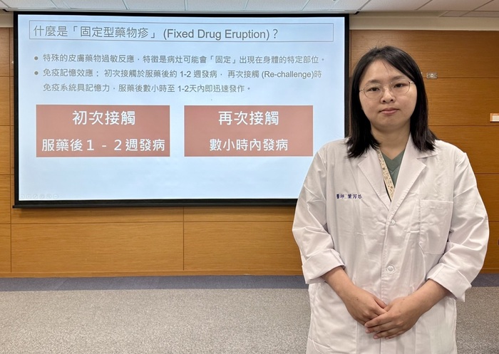 葉芮彣醫師於記者會分享【固定型藥物疹】議題圖片