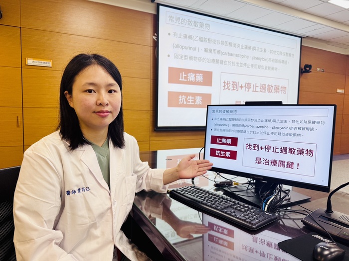 葉芮彣醫師於記者會分享【固定型藥物疹】議題圖片