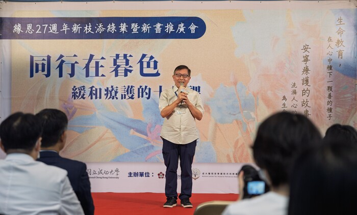 超捷國際物流公司蔡登俊董事長代表善心贊助者致詞,分享對緩和療護的關注和重視圖片