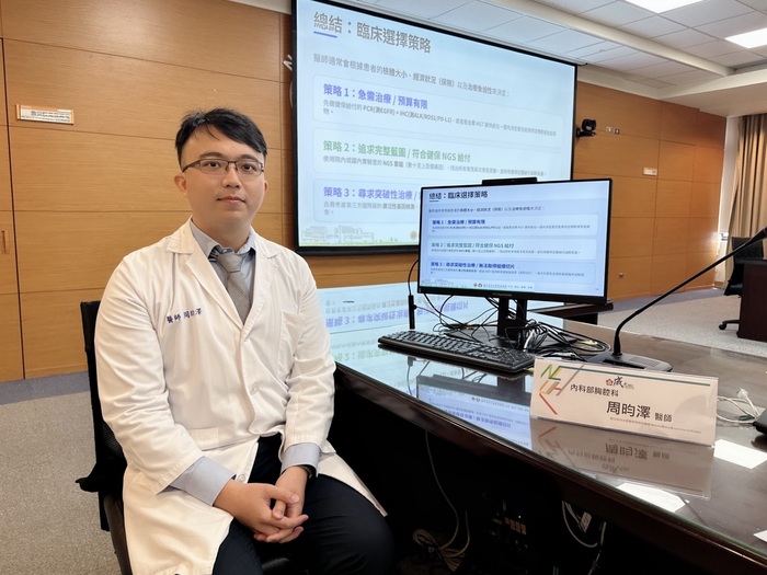 周昀澤醫師於記者會分享「肺癌精準醫療新利器【基因檢測全解析】」