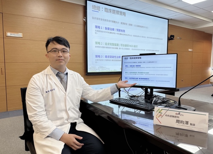 周昀澤醫師於記者會分享「肺癌精準醫療新利器【基因檢測全解析】」