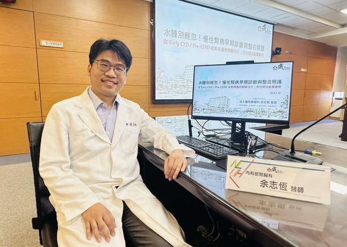 余志恆醫師於記者會分享【慢性腎病早期診斷與整合照護】