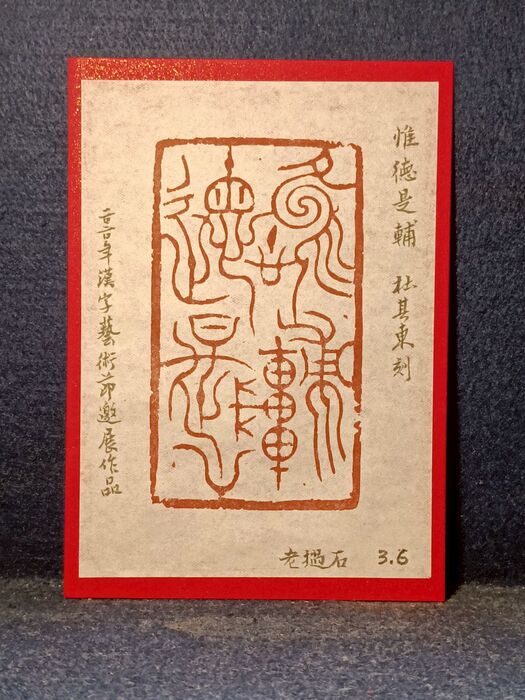 114.11.28杜其東書法篆刻創作展