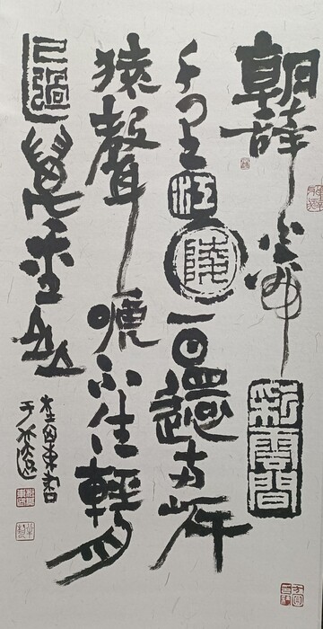 114.11.28杜其東書法篆刻創作展