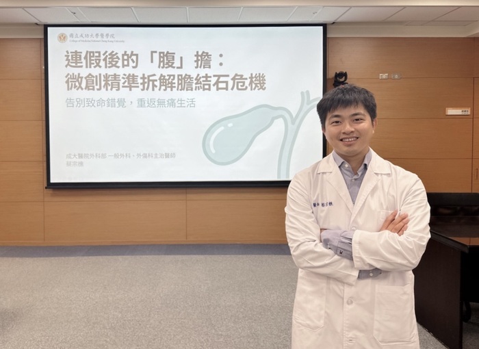 蔡宗樵醫師於記者會分享「微創手術精準拆解膽結石危機」