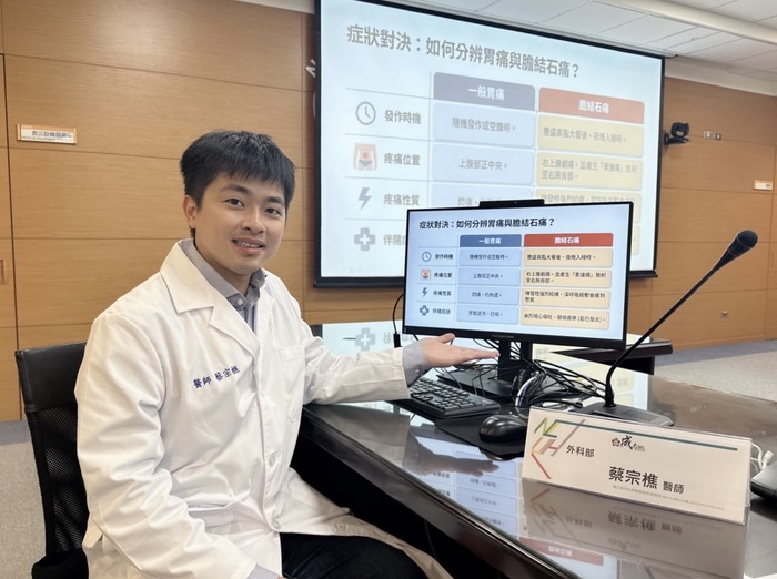 蔡宗樵醫師於記者會分享「微創手術精準拆解膽結石危機」