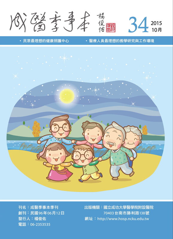 2015年10月-34期(PDF)圖片(另開新視窗)