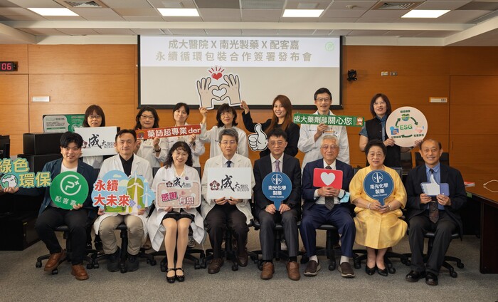 成大醫院、南光化學製藥與配客嘉攜手合作,共同打造的「循環箱大聯盟」,為醫藥產業ESG實踐立下典範圖片