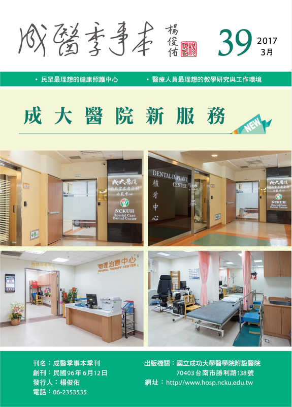 2017年3月-39期(PDF)圖片(另開新視窗)