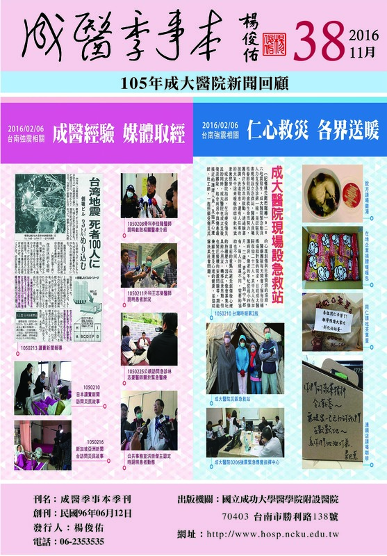 2016年11月-38期(PDF)圖片(另開新視窗)